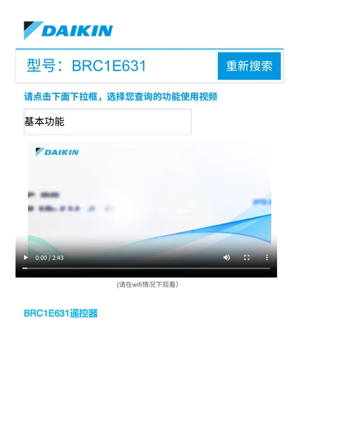 daikin大金 BRC1E631